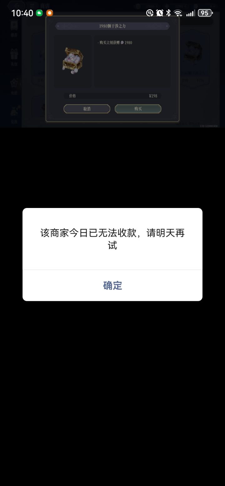 不让充值，这游戏不火才怪截图