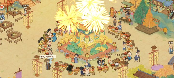 提前进入宴会…截图