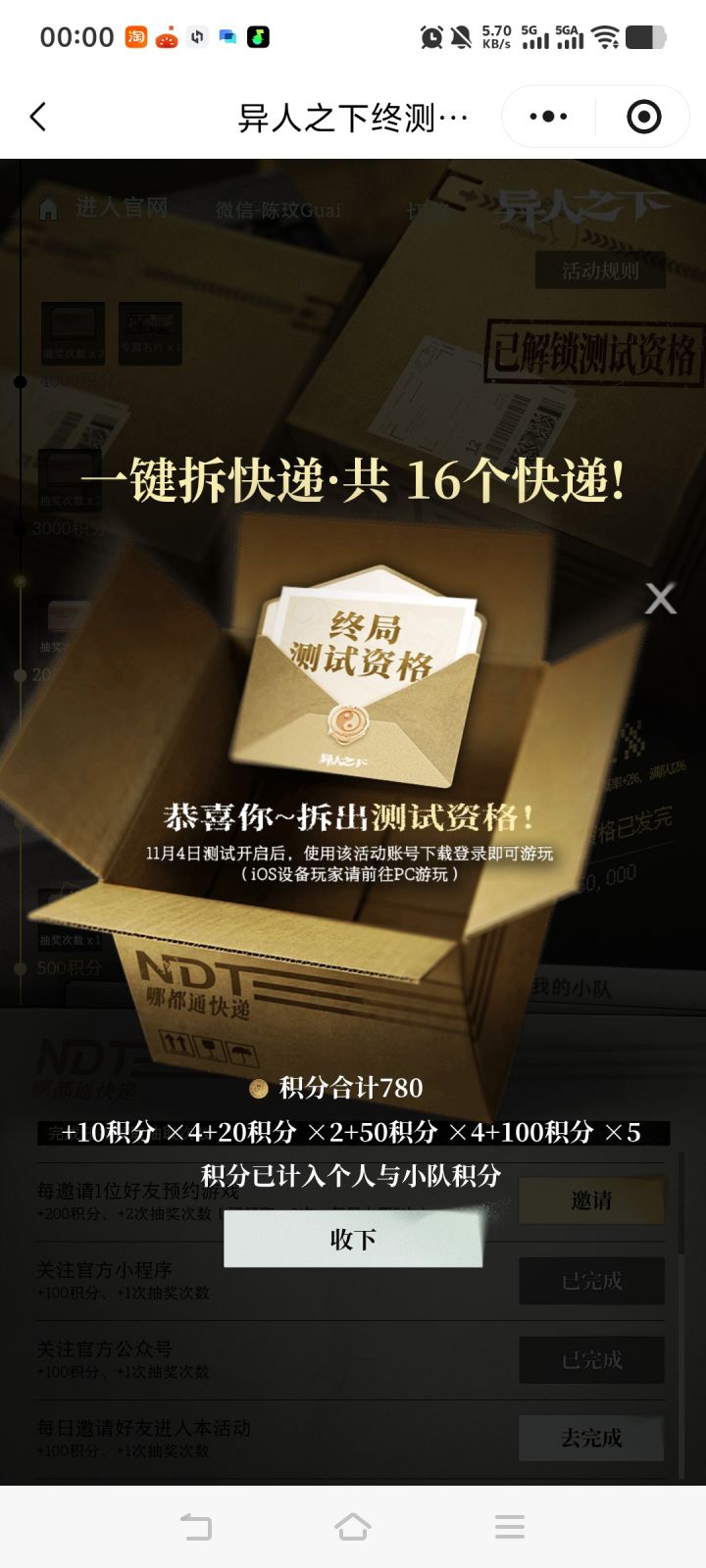 抢资格攻略截图