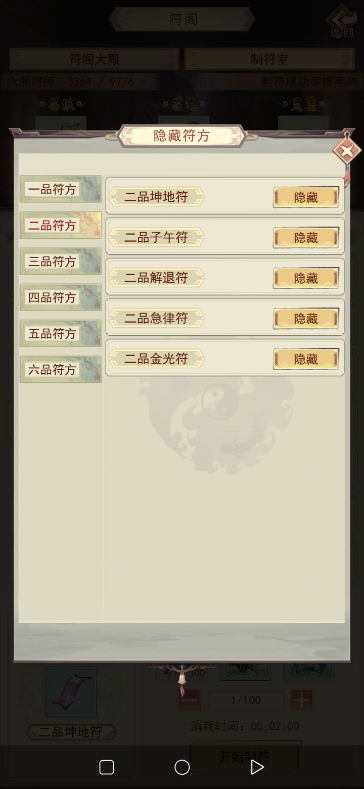 六品符师为什么领悟不了二品乾天符，是bug？截图