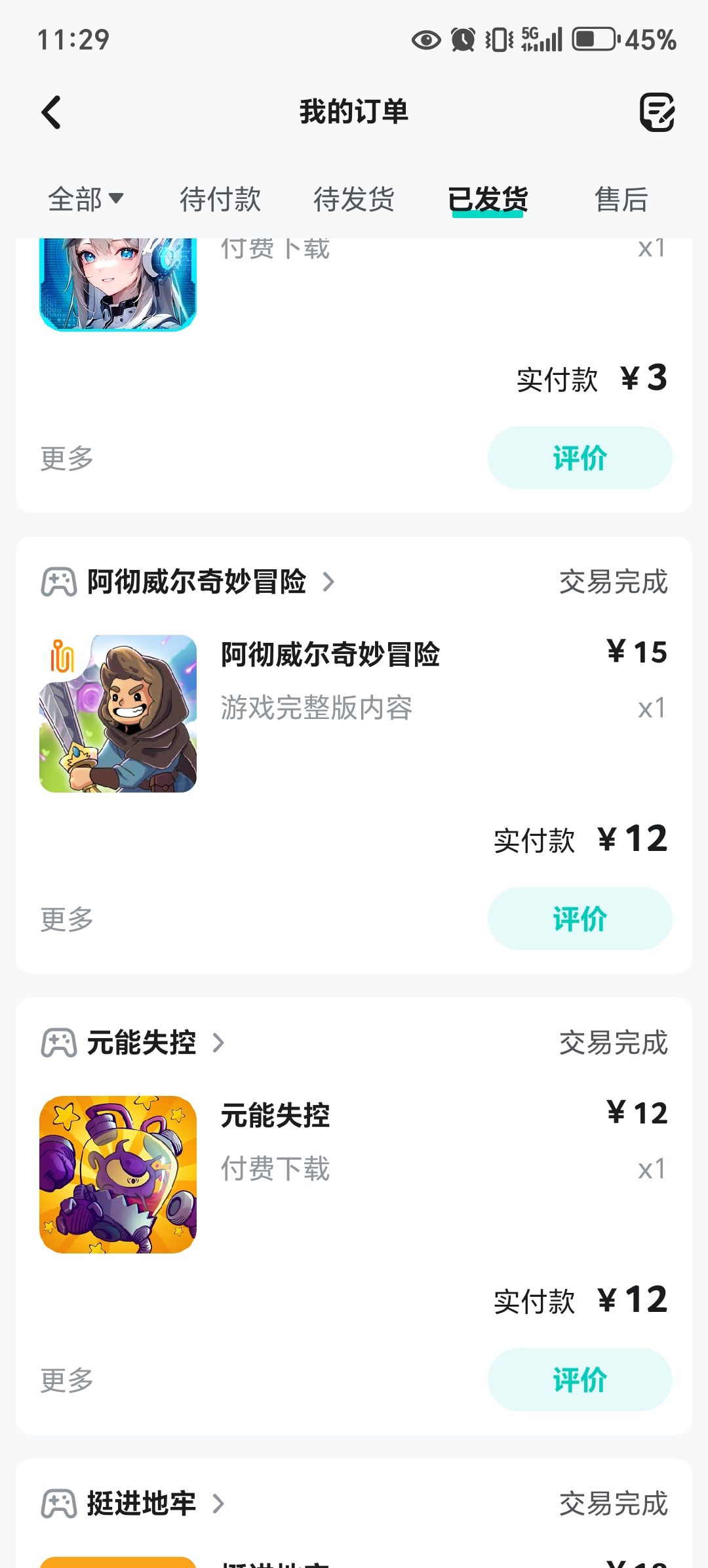 我的存档和购买怎么没了 3