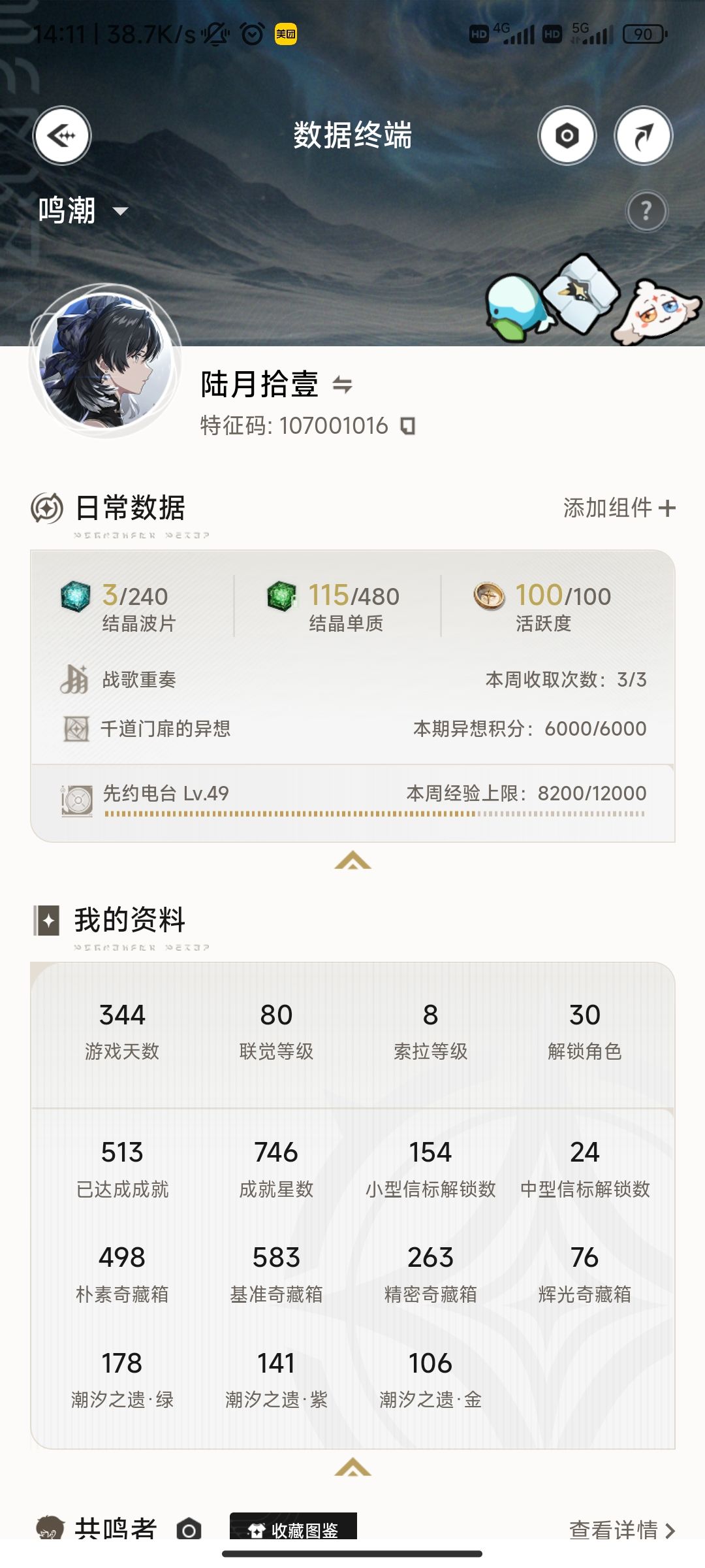 鸣潮一周年还没过完，我绷不住了截图