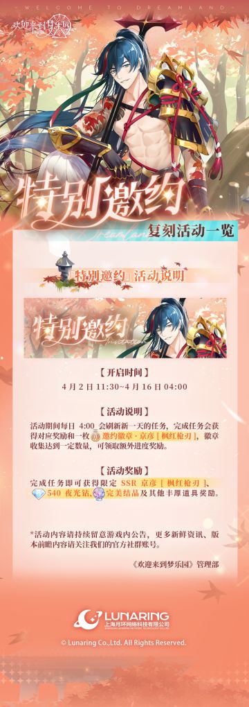 特别邀约丨「特别邀约·京彦」复刻活动一览