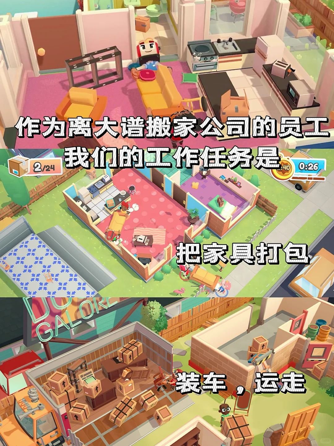 《胡闹搬家》|只有想不到🤯没有搬不了 3