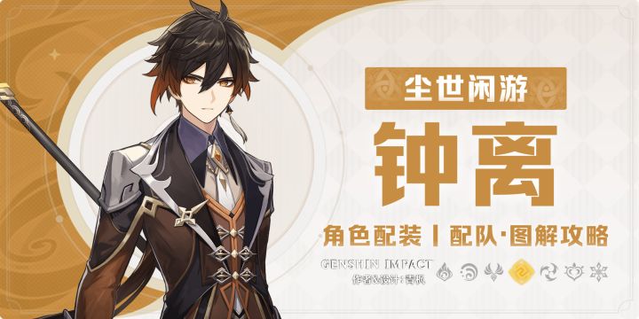 【月之二】「钟离」·一图流丨图解攻略截图