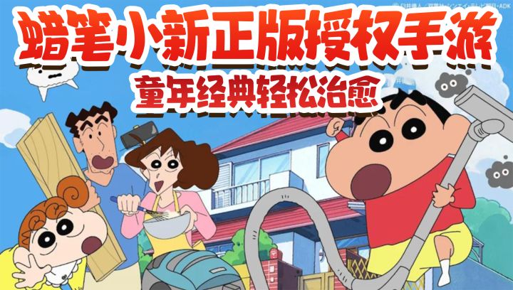 当蜡笔小新是什么体验?吃烧烤抓娃娃做炒面,60多个小游戏太解压截图