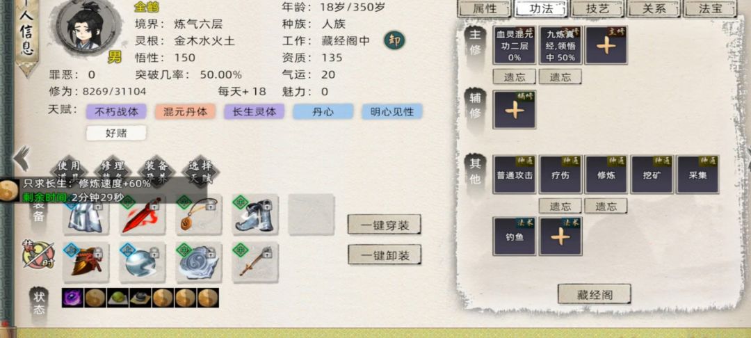 开始修仙 2