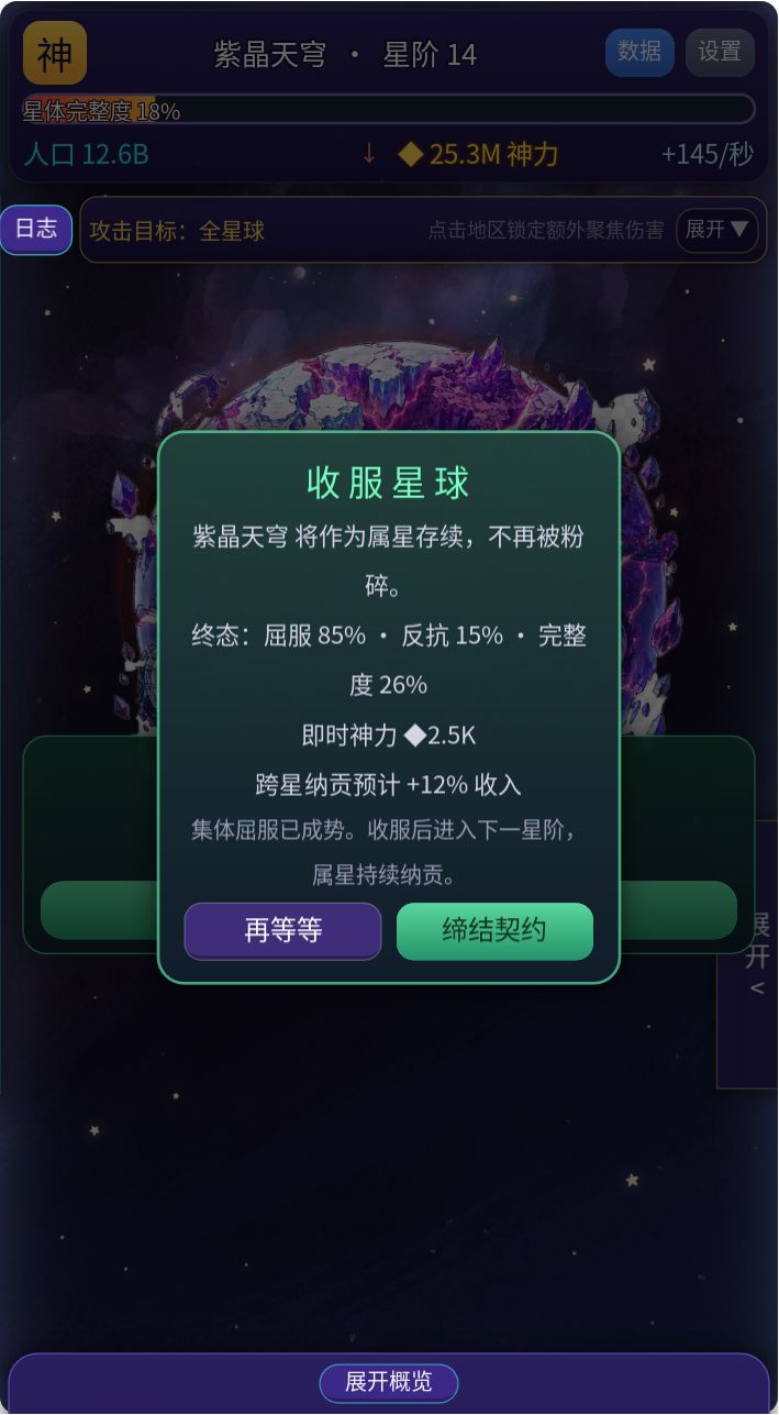 星球收服以及星图显示优化截图