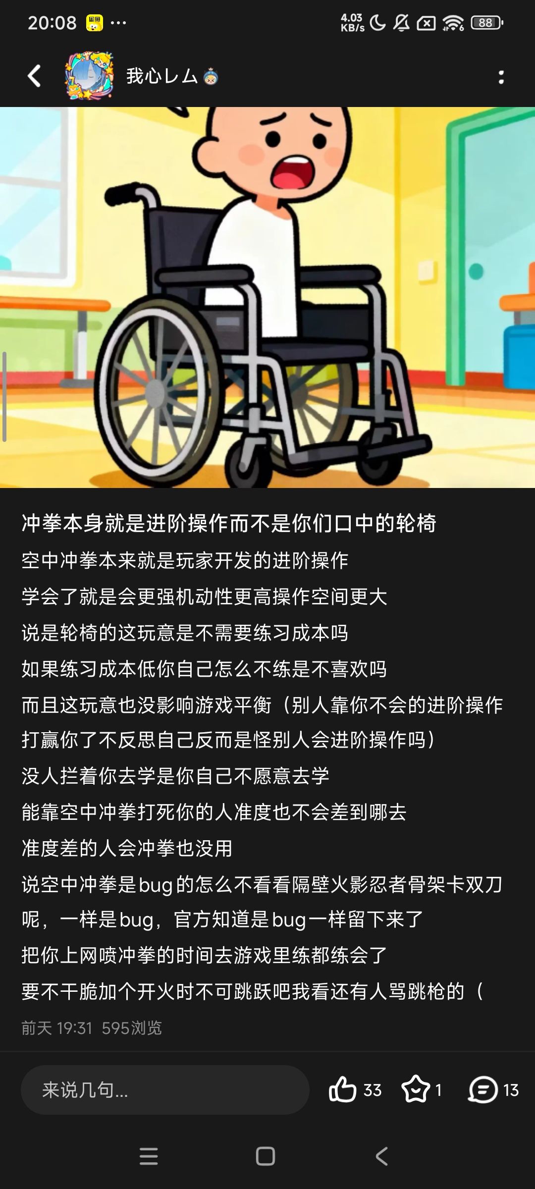 支持改冲拳跳枪真的是觉得轮椅超标不平衡吗 4