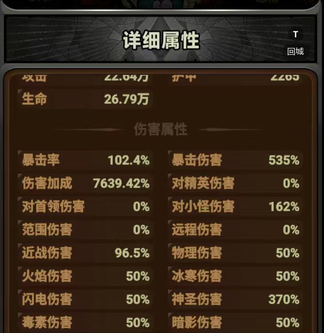 圣骑士为啥加小怪伤害啊?截图