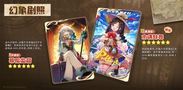 【木偶鼓舞限定·幻象剧照更替】