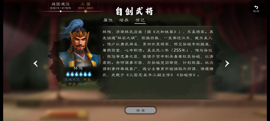 三国林氏补全 1
