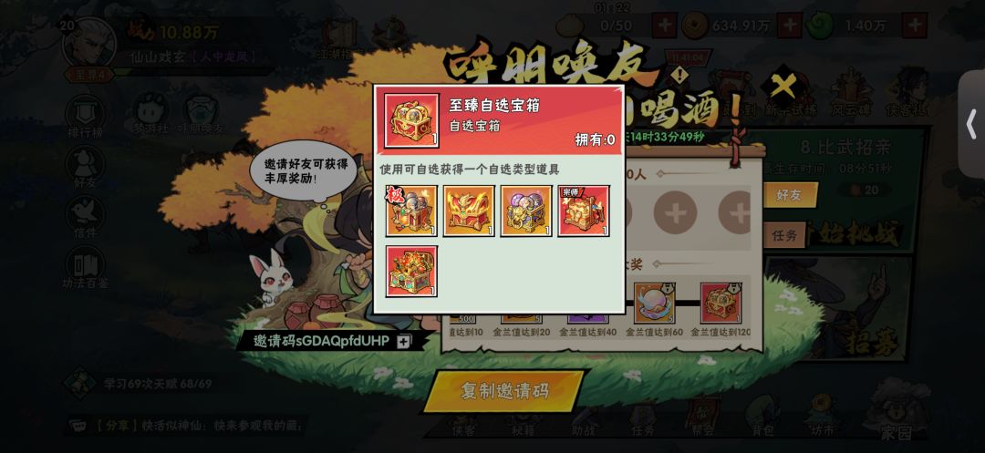 呼朋唤友邀请码&开局66抽礼包兑换码 1