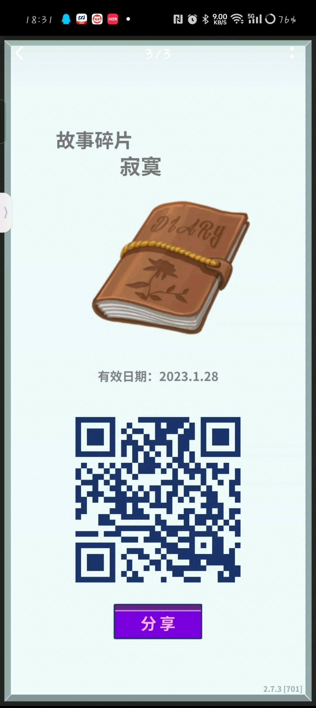 碎片分享 2