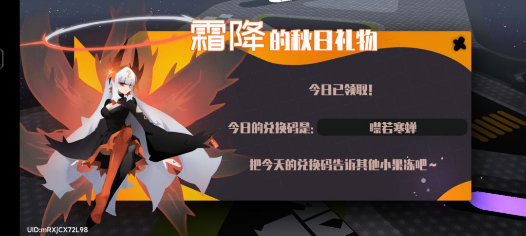 7.24霜降兑换码 2