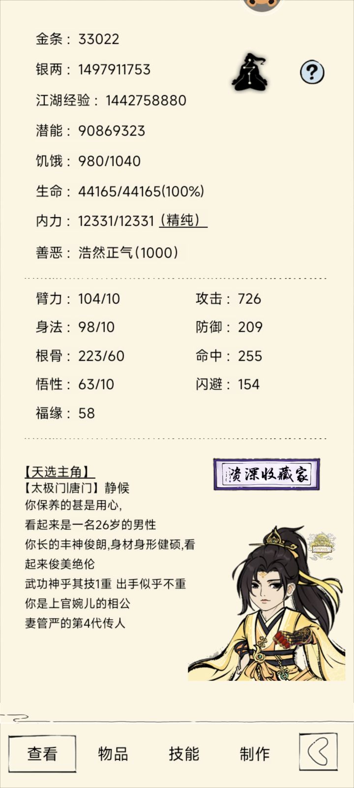 逆天吞宝石截图