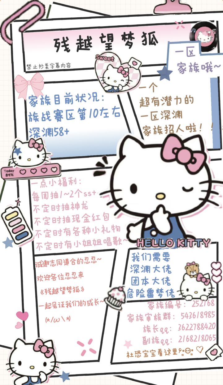一区残越招人，可约联赛后位置截图