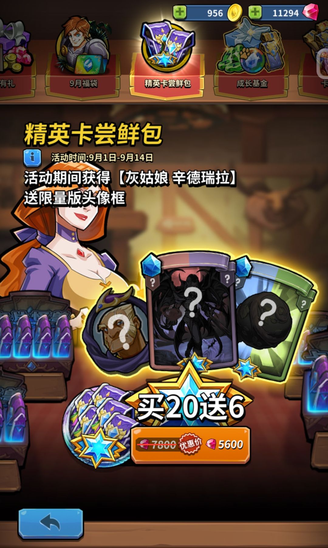 我提前出的灰姑娘凭啥不送我头像框? 3