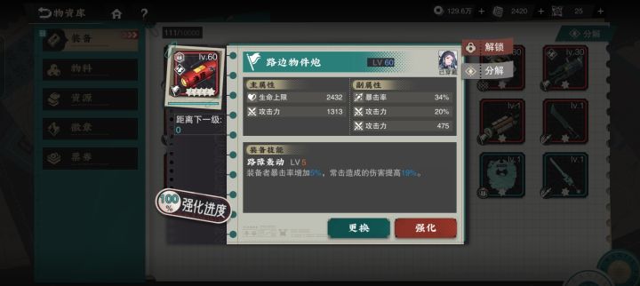 佬们这个给谁用啊!算不算小极品,早上刚出,处于好奇就给拉满了升了星截图