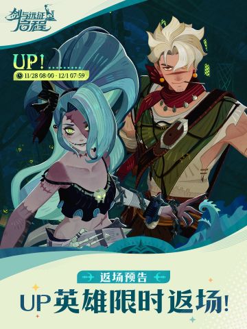 UP返场预告 | 奈拉 ＆ 辛巴达