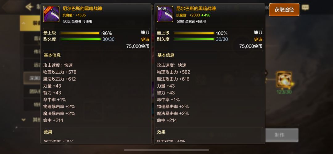 为啥打出来的镰刀抗魔值这么低 2
