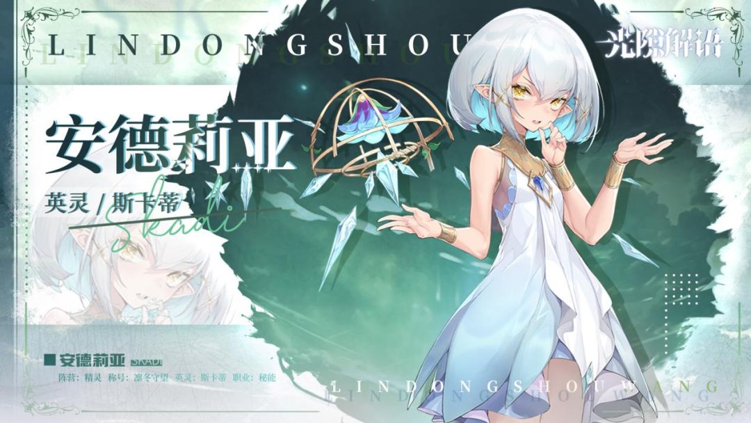 【光隙解语】少女档案-凛冬守望-安德莉亚截图