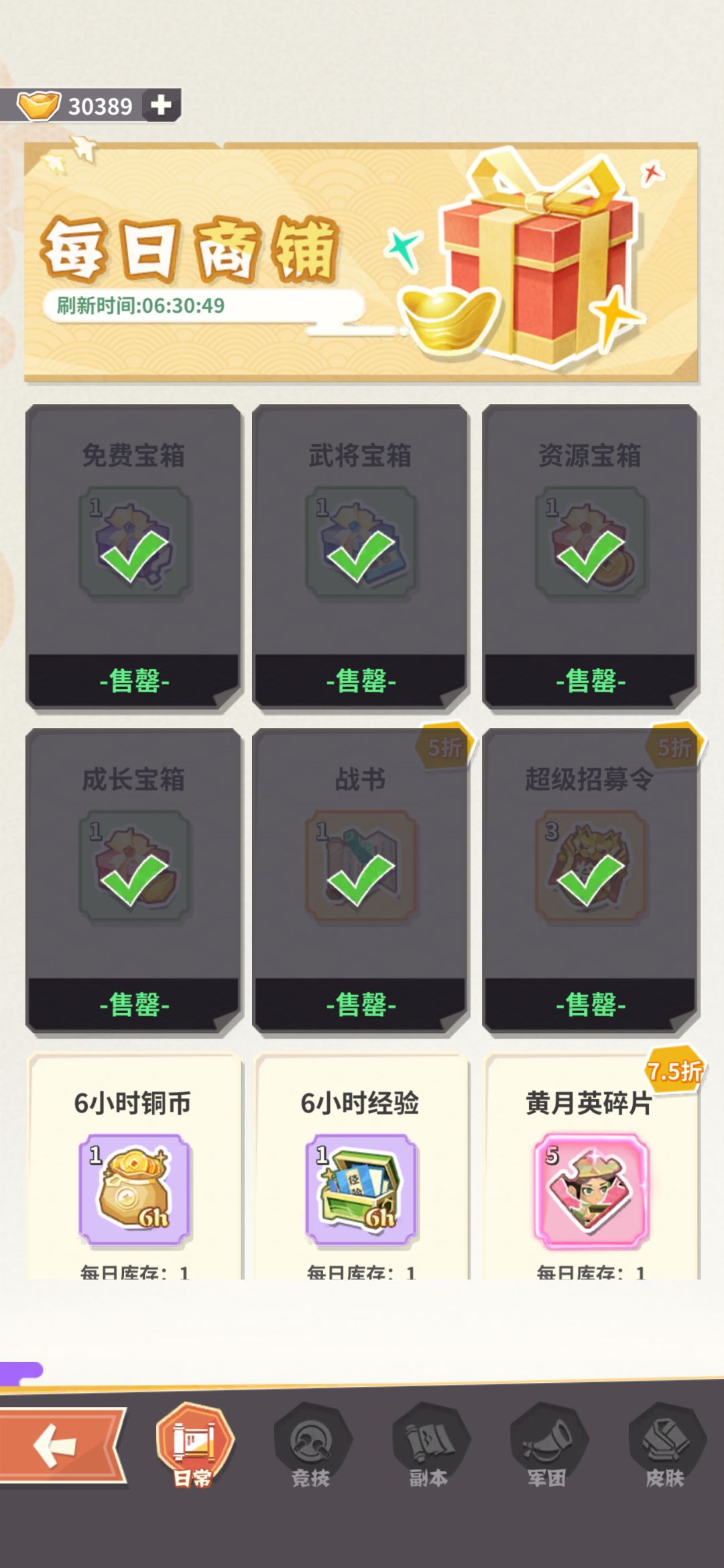 全商铺兑换攻略｜零氪、微氪必看截图