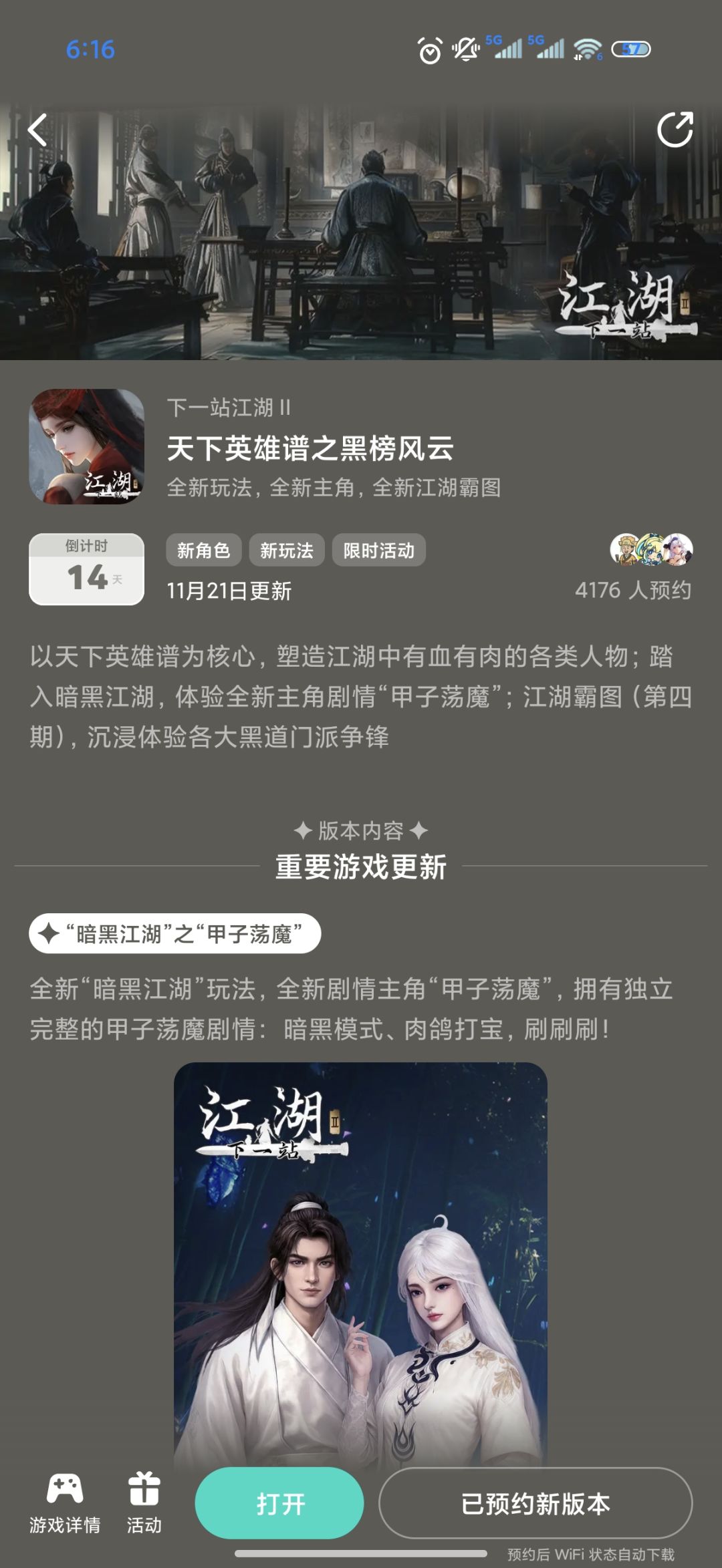 参与黑榜风云预约活动免费获得武器特效外观 1