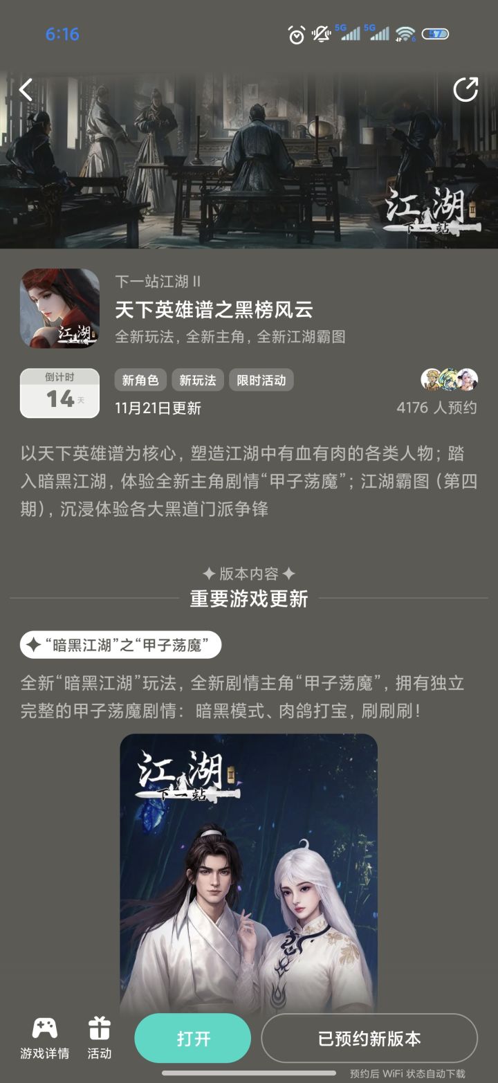 参与黑榜风云预约活动免费获得武器特效外观截图