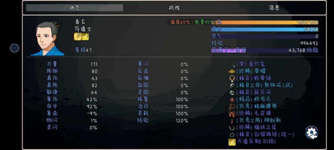 天道压制 3