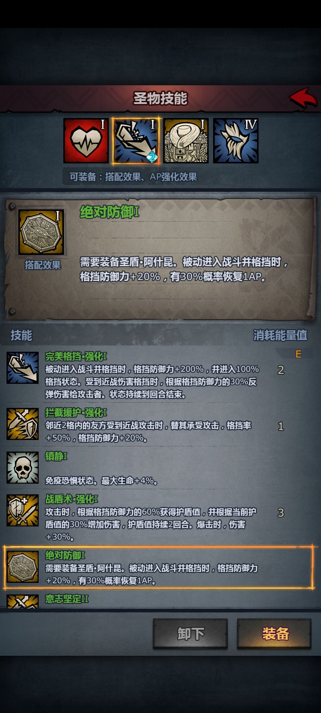 绝对防御20%格挡防御力算盾刺 1