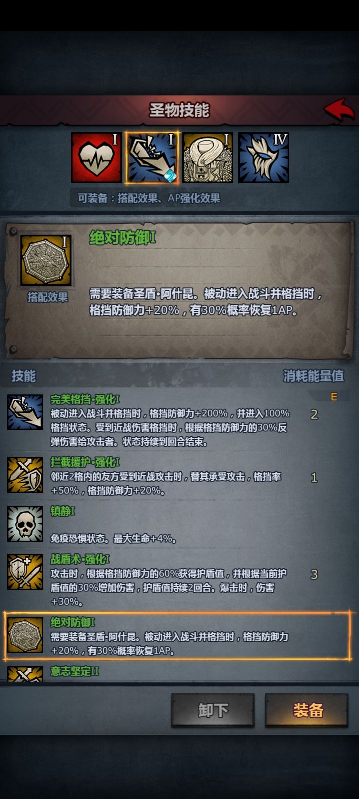 绝对防御20%格挡防御力算盾刺截图
