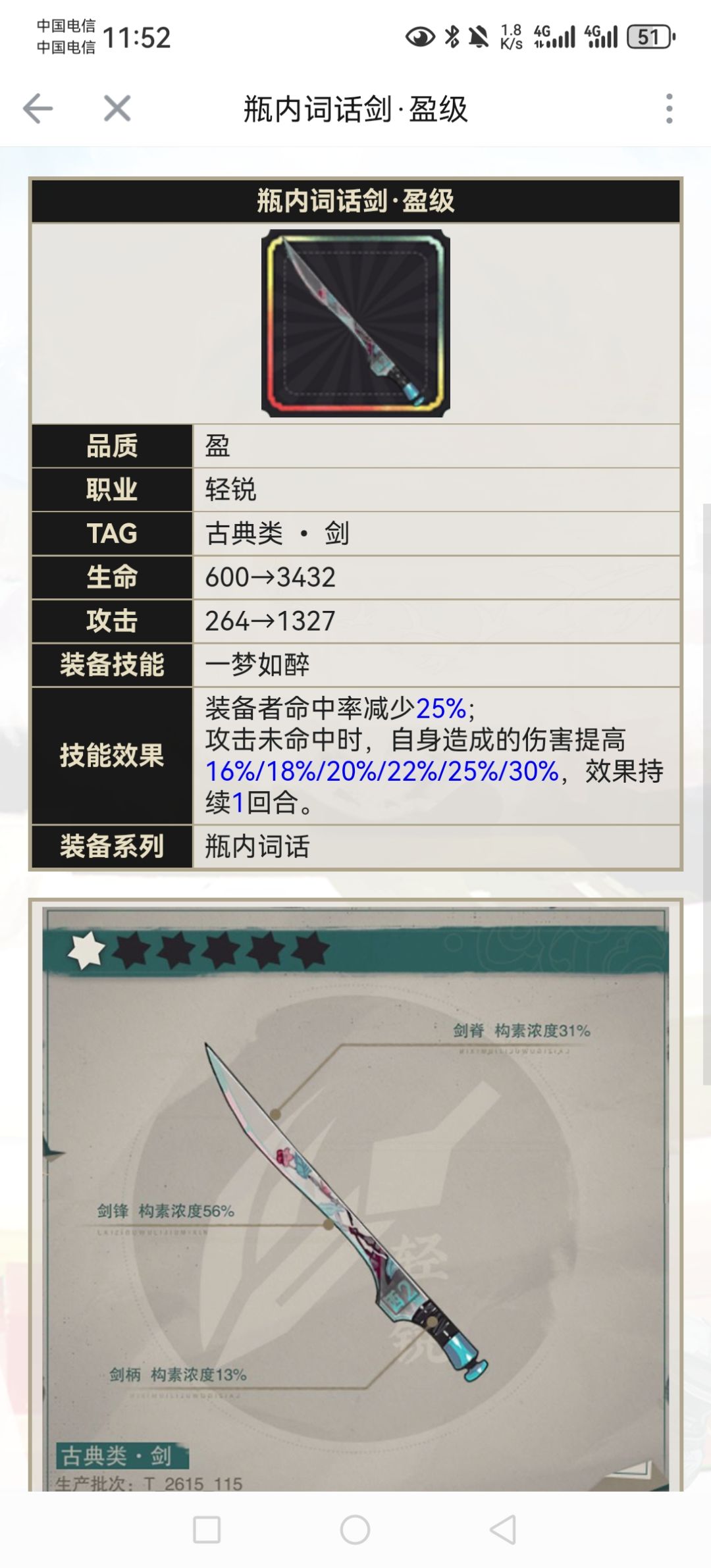 关于瓶内词话剑的一点误区截图