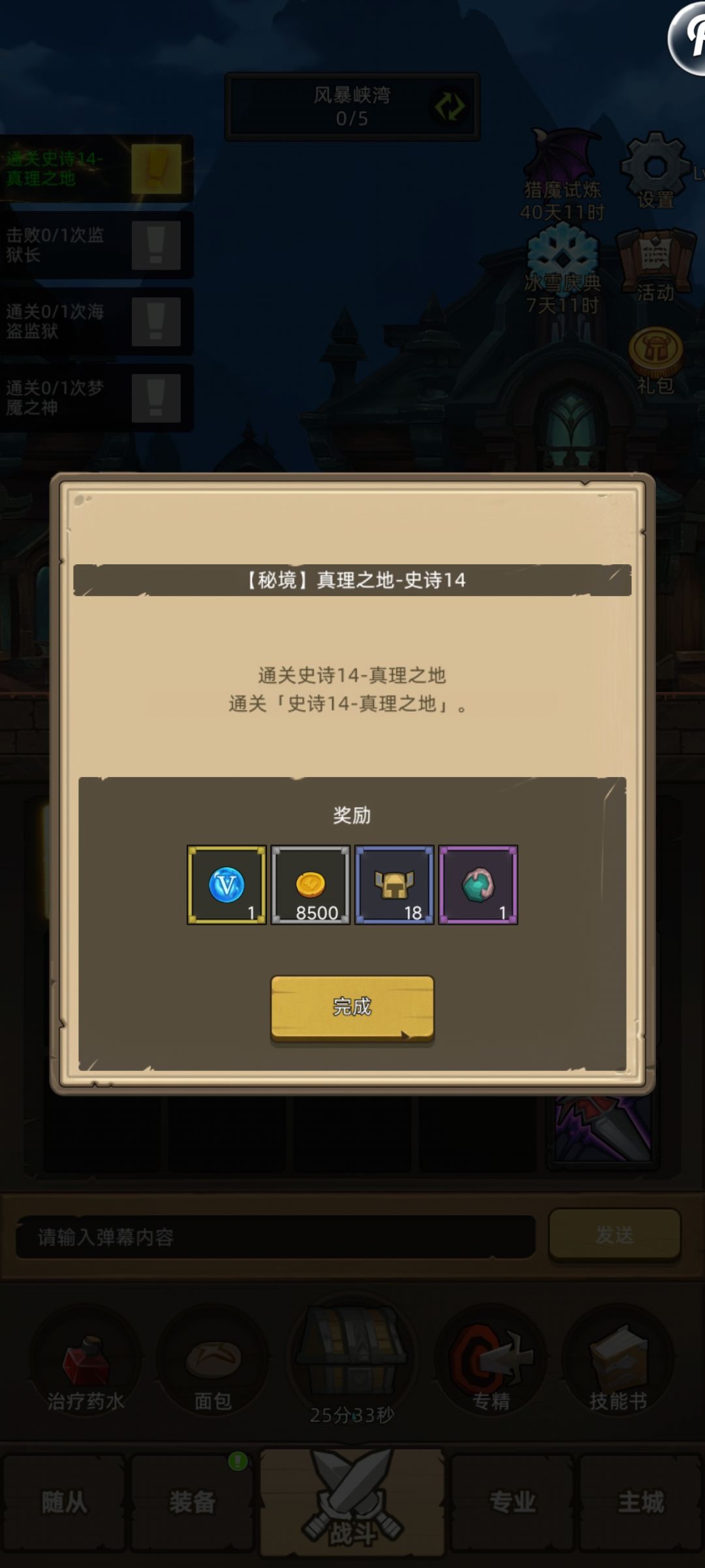 瞬击贼,史诗14,打了9分钟 1
