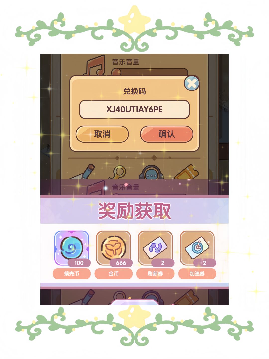兑换码来咯 1