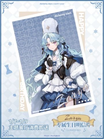 【白夜极光×HAPPYZOO】来为查莉娅庆生吧！