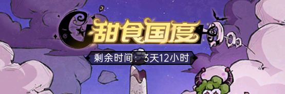 新区首次甜食国度（开服22天）截图
