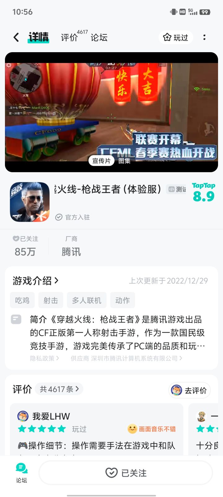 TapTap