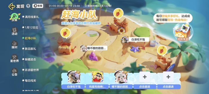 QQ区赶海小队还差两人快来～截图