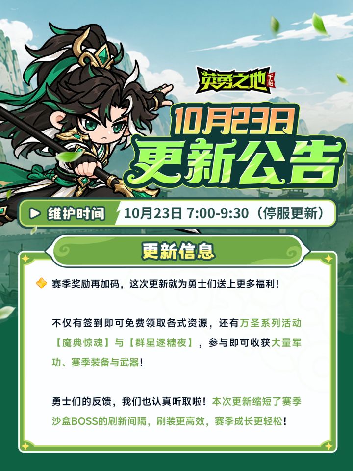 更新公告丨万圣系列活动来袭,全新宠物-姜维同步上线!截图