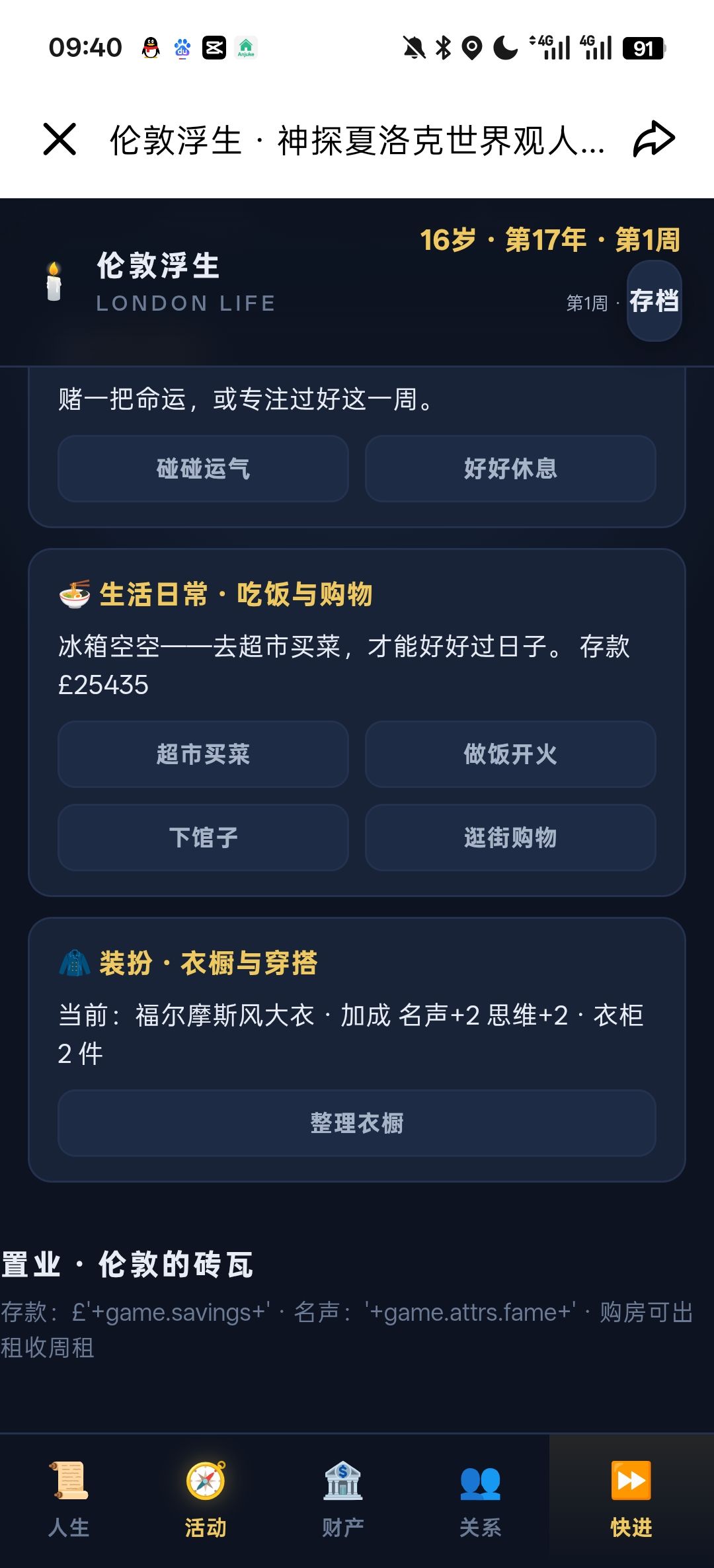 17岁深圳少年做的福尔摩斯世界人生模拟器 10