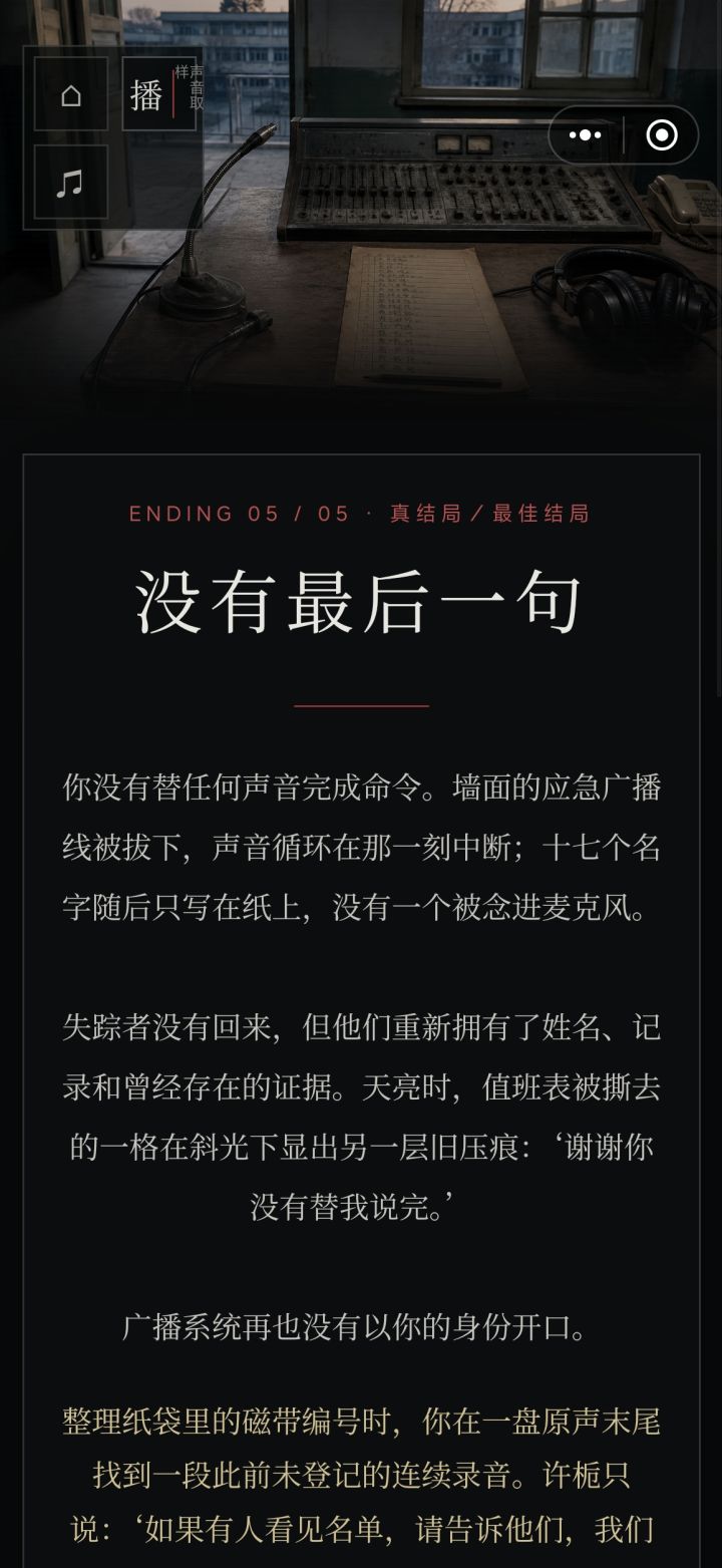 凑齐结局截图