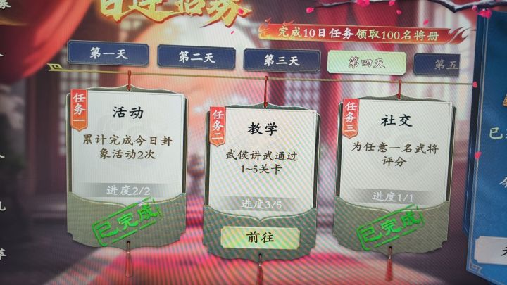为啥任务完成不了呢截图