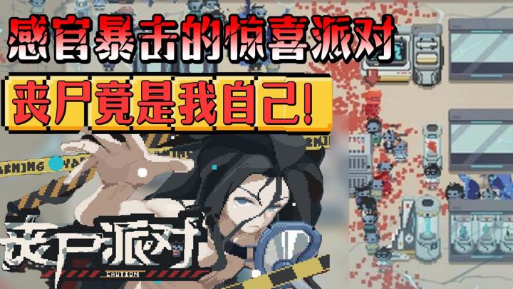 单机像素风格丧尸题材爽游❗“反套路”末日狂欢❗截图