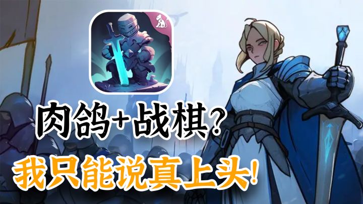 肉鸽+战棋奇奇怪怪的组合，游玩5分钟，真上头！【凛冬部落】截图
