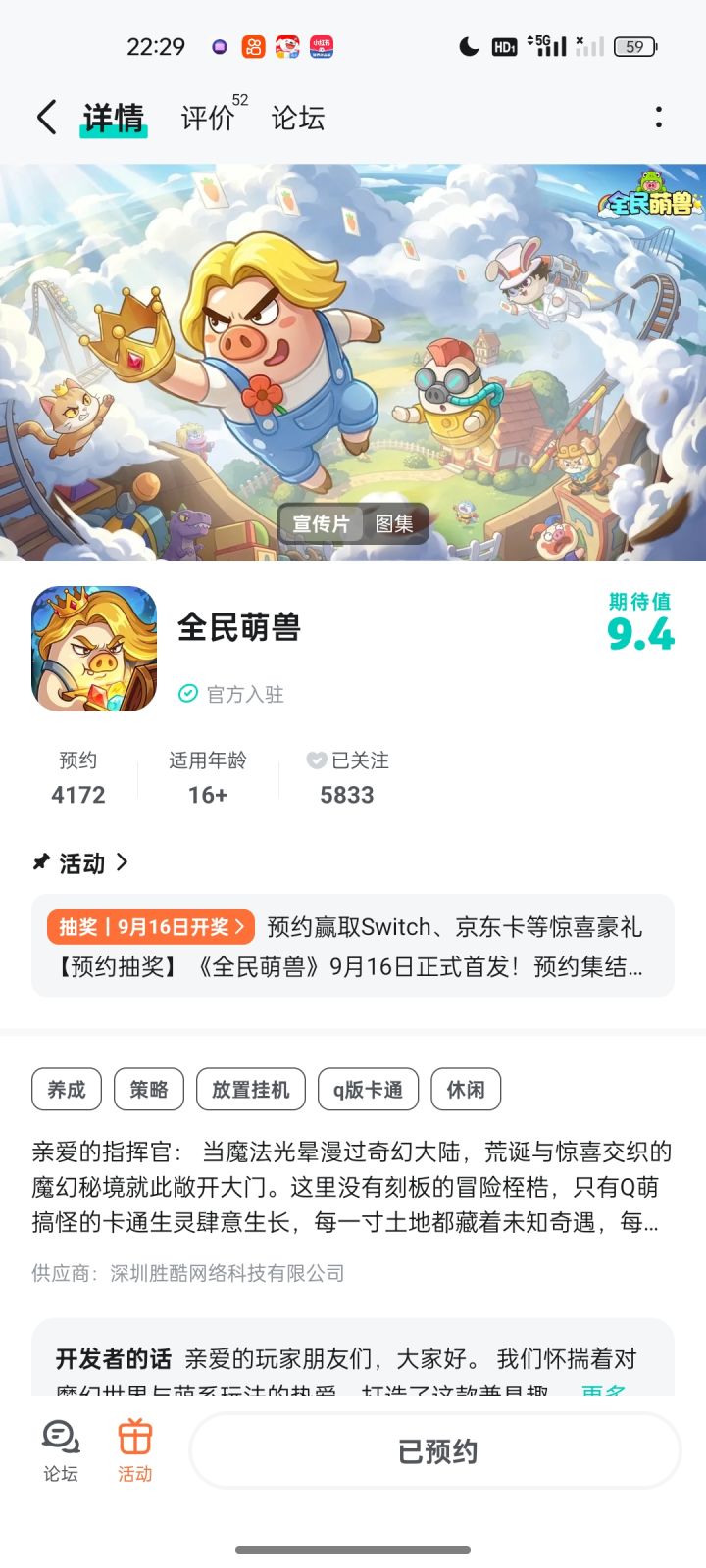 期待上线，期待福利截图