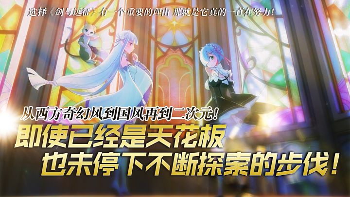 从西方奇幻风到国风再到联动二次元大作！即使已经是顶点，亦未曾停下探索的步伐！截图