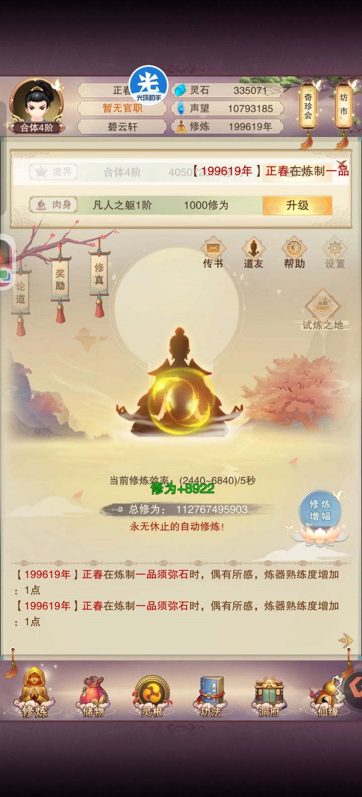 20万年的合体镜截图