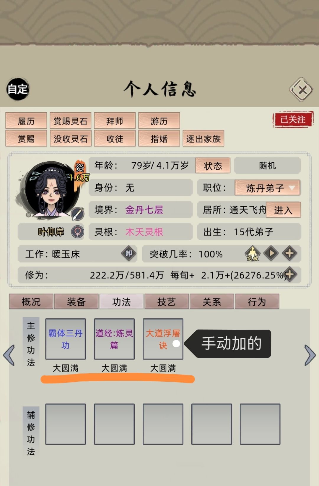 资质超过藏经阁上限了,无法自动学习功法 2