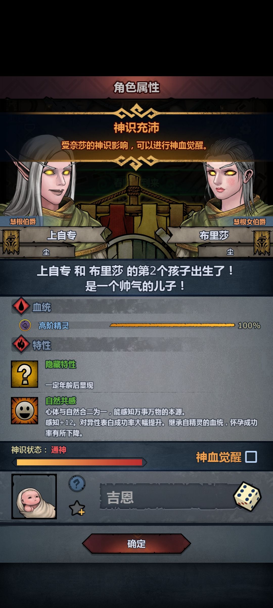 来点精灵遗传笑话 2